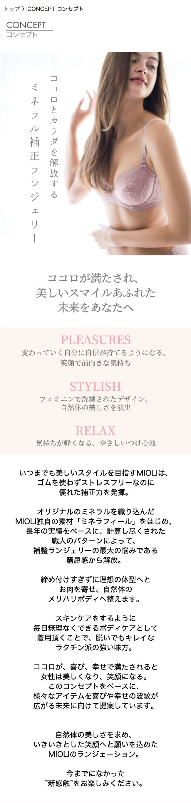 ミオリ公式オンラインストア コンセプト